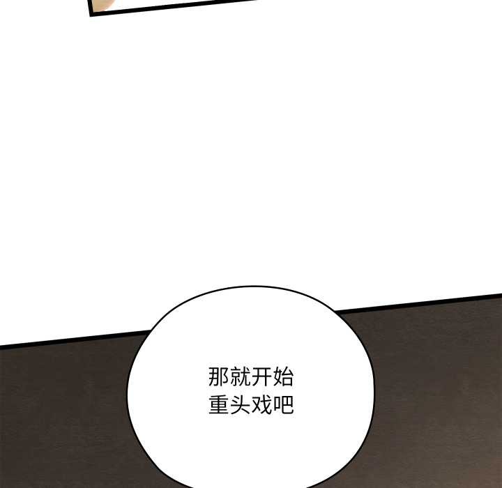 《親密寶鑒》漫画 第50話