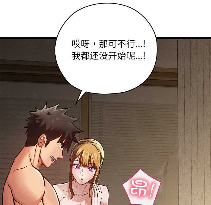 《親密寶鑒》漫画 第50話