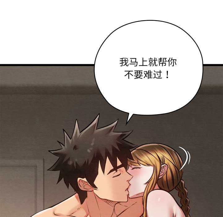 《親密寶鑒》漫画 第50話