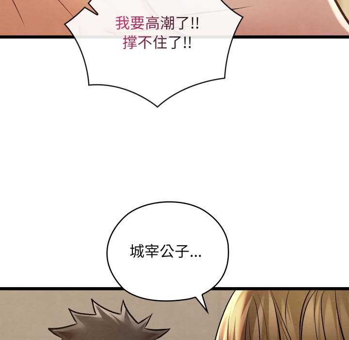 《親密寶鑒》漫画 第50話