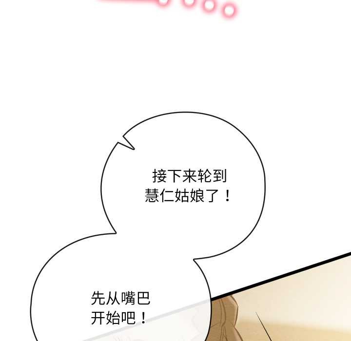 《親密寶鑒》漫画 第50話