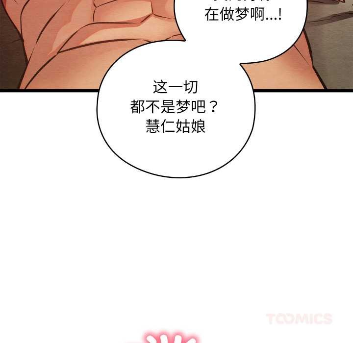《親密寶鑒》漫画 第50話