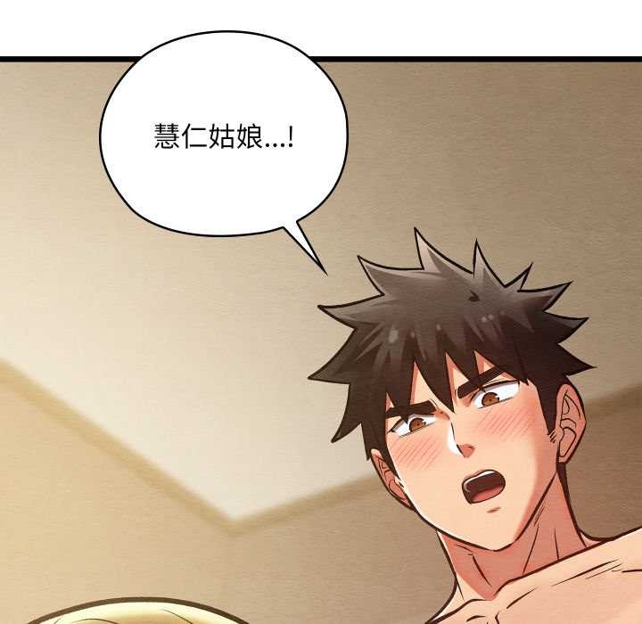 《親密寶鑒》漫画 第50話