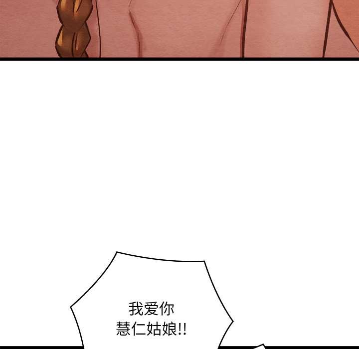 《親密寶鑒》漫画 第50話