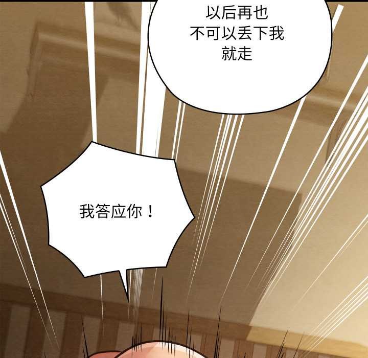 《親密寶鑒》漫画 第50話