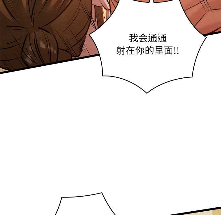 《親密寶鑒》漫画 第50話