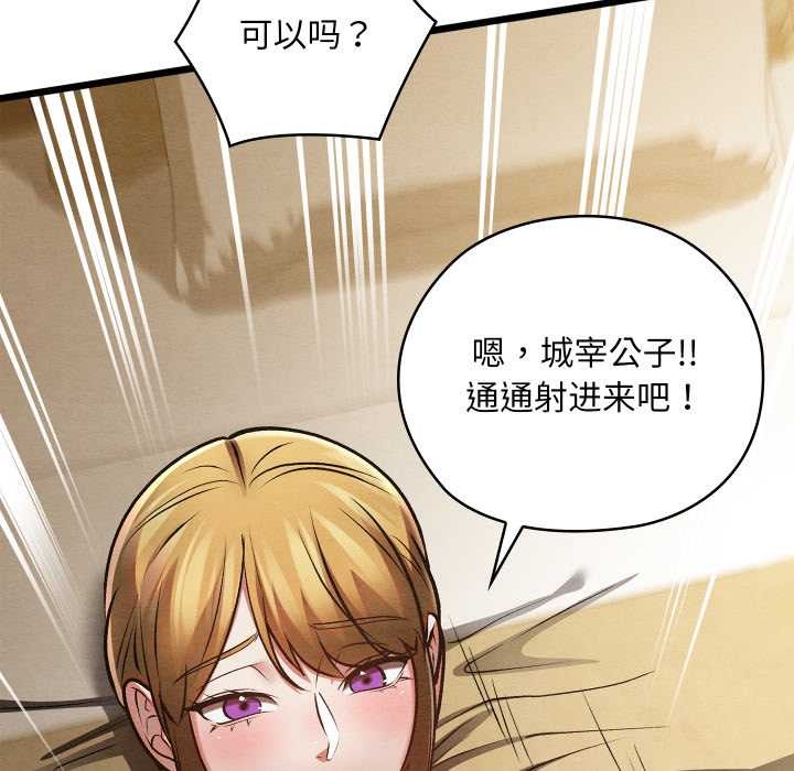 《親密寶鑒》漫画 第50話