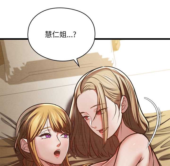 《親密寶鑒》漫画 第50話