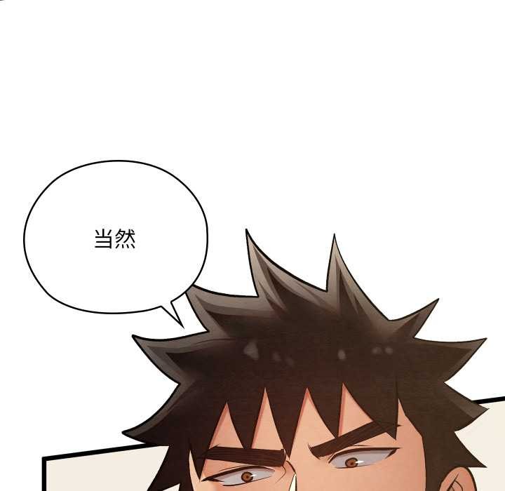 《親密寶鑒》漫画 第50話