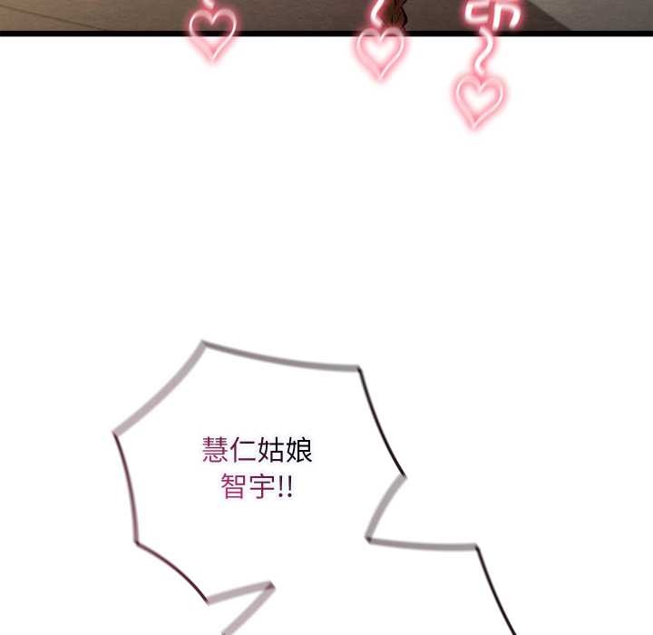 《親密寶鑒》漫画 第50話