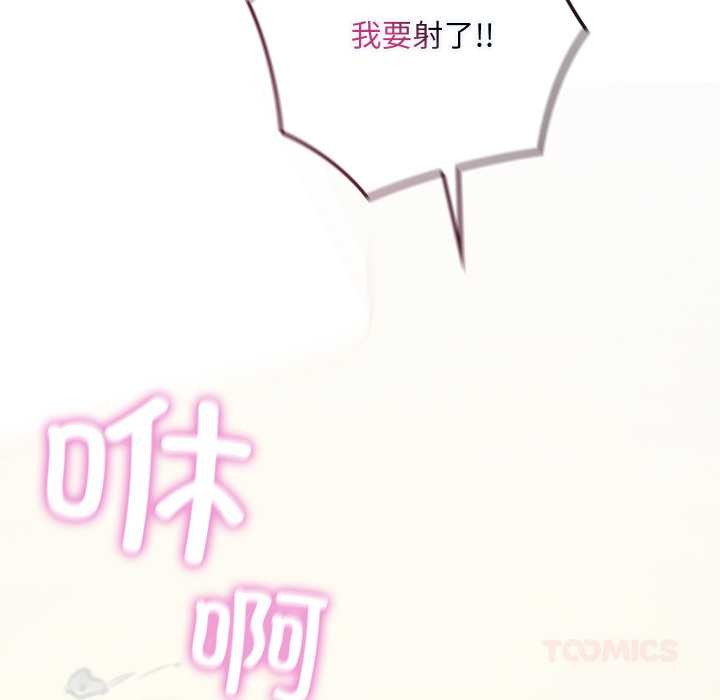 《親密寶鑒》漫画 第50話