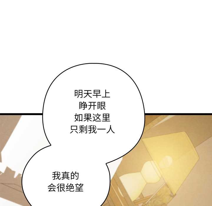 《親密寶鑒》漫画 第50話