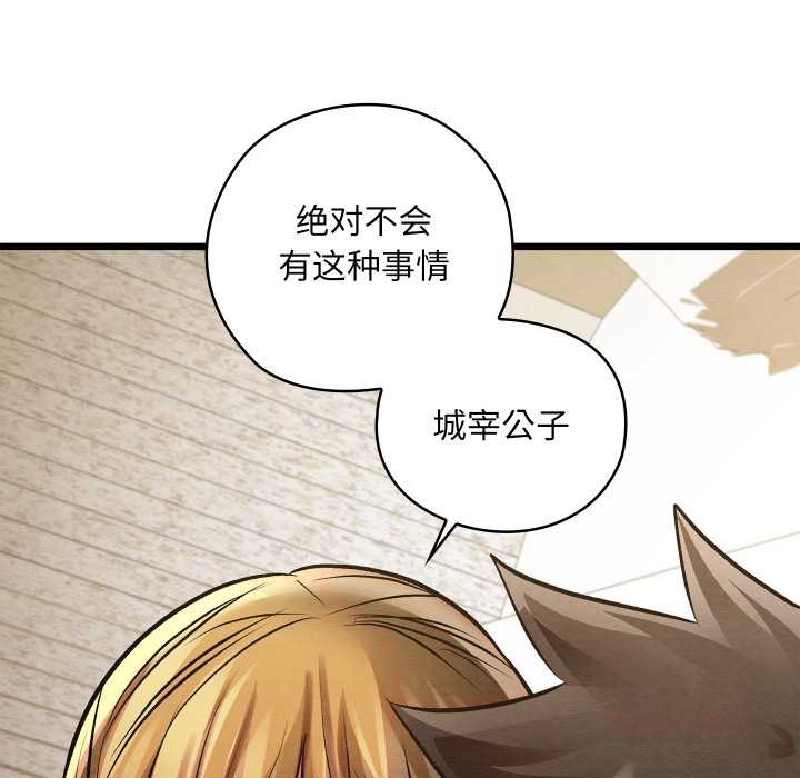 《親密寶鑒》漫画 第50話