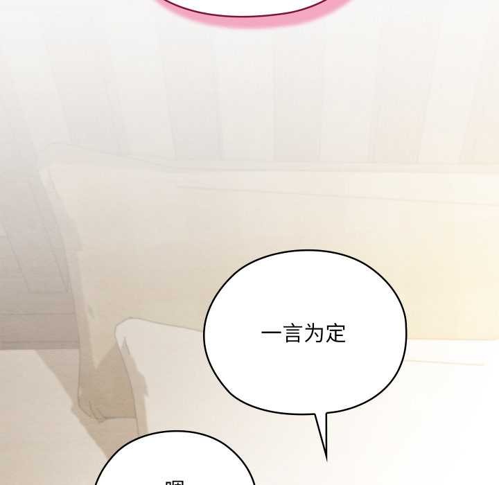 《親密寶鑒》漫画 第50話