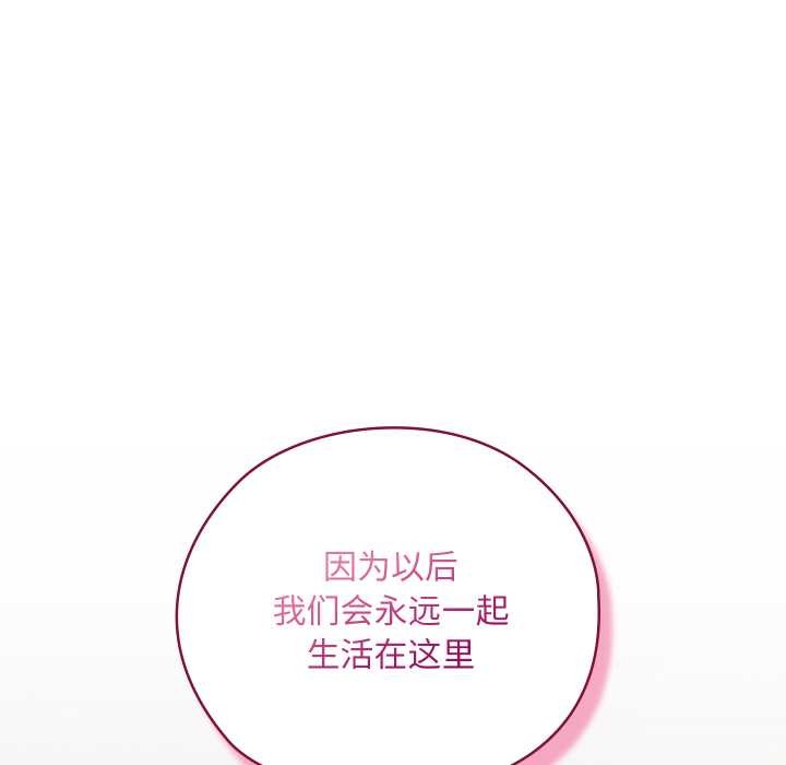 《親密寶鑒》漫画 第50話