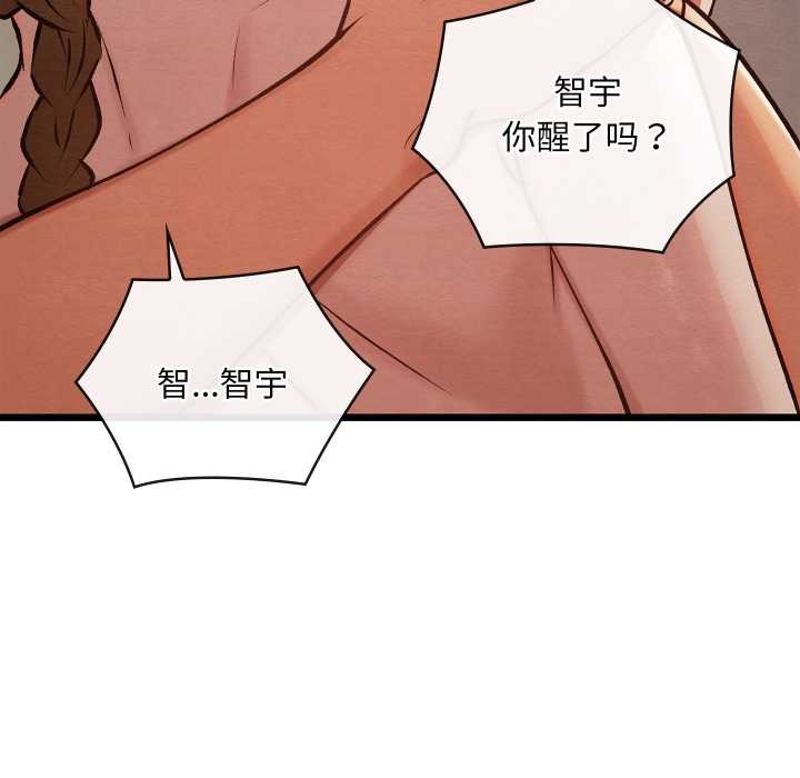 《親密寶鑒》漫画 第50話