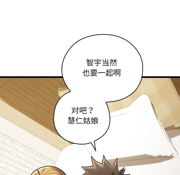 《親密寶鑒》漫画 第50話