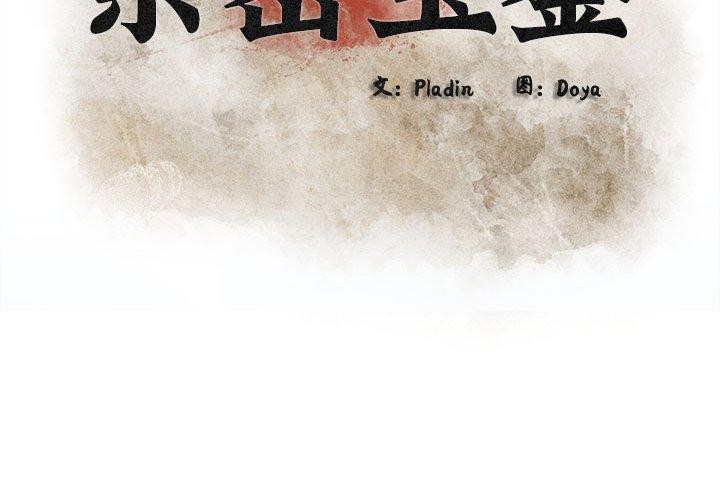 《親密寶鑒》漫画 第6話