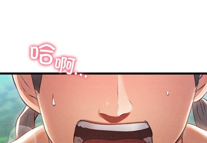 《親密寶鑒》漫画 第6話