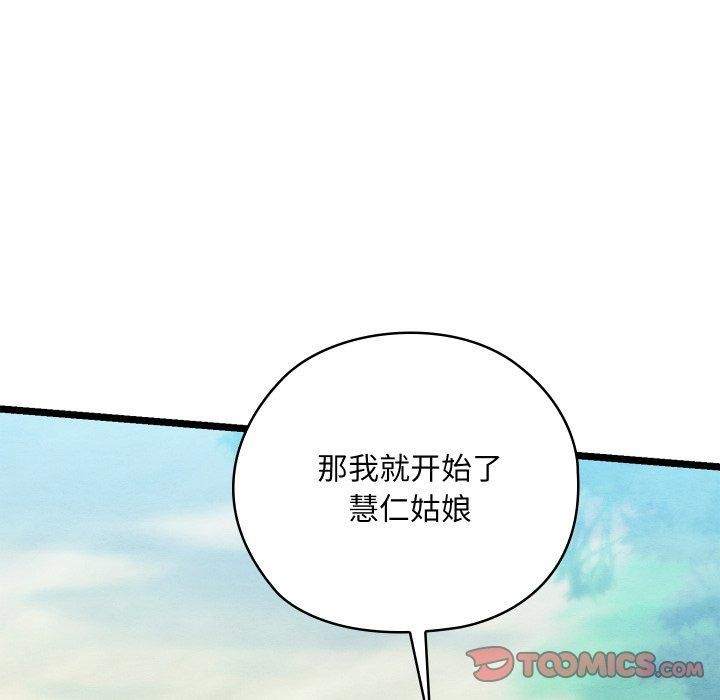 《親密寶鑒》漫画 第6話