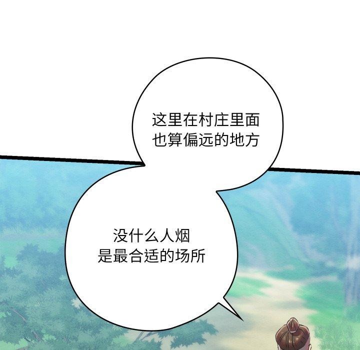 《親密寶鑒》漫画 第6話