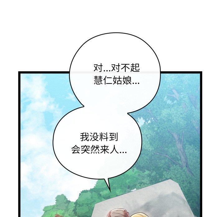 《親密寶鑒》漫画 第6話