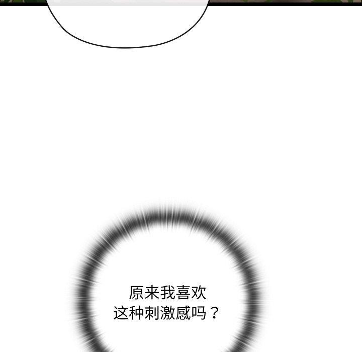 《親密寶鑒》漫画 第6話