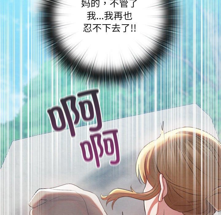 《親密寶鑒》漫画 第6話