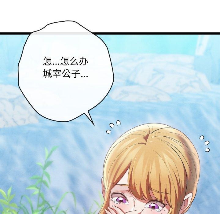 《親密寶鑒》漫画 第6話