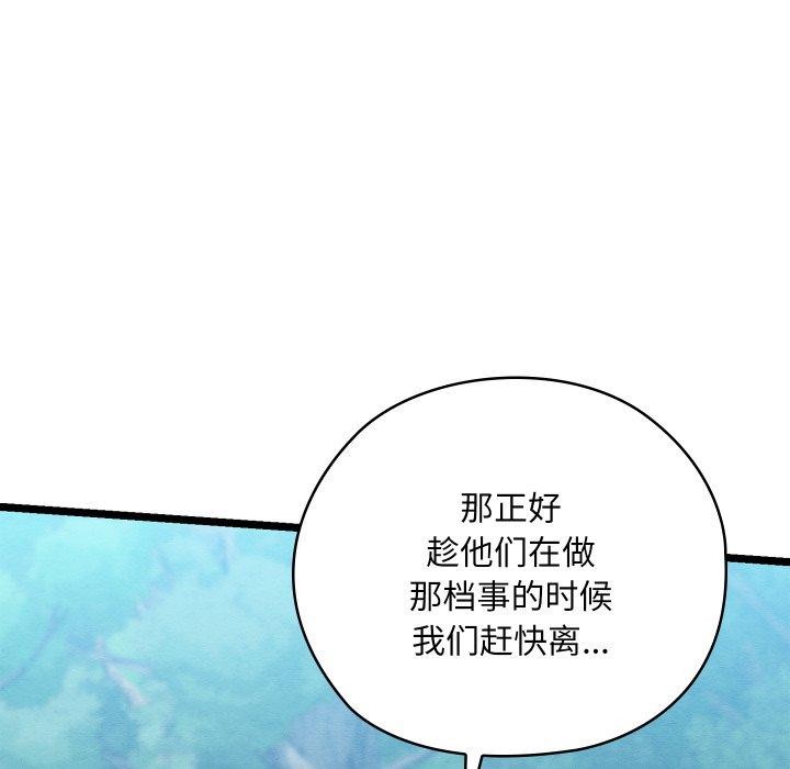 《親密寶鑒》漫画 第6話