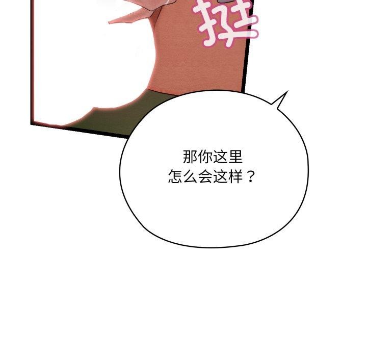 《親密寶鑒》漫画 第6話
