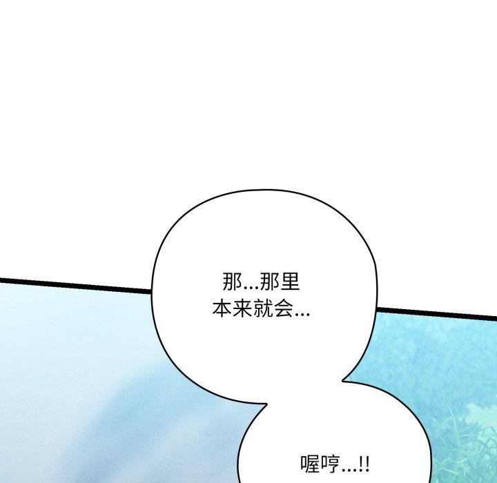《親密寶鑒》漫画 第6話