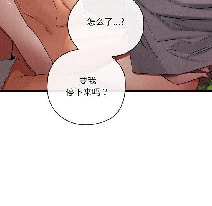 《親密寶鑒》漫画 第6話