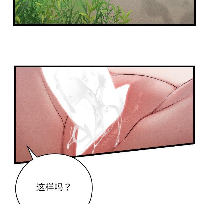 《親密寶鑒》漫画 第6話