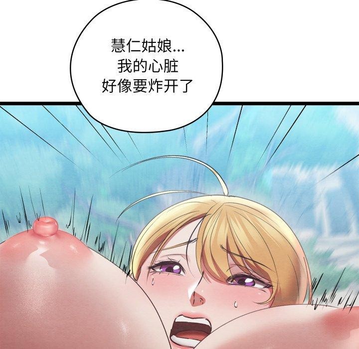 《親密寶鑒》漫画 第6話