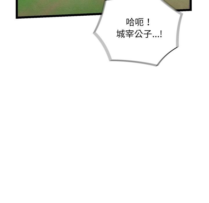 《親密寶鑒》漫画 第6話