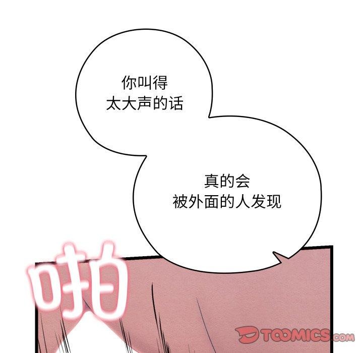 《親密寶鑒》漫画 第6話