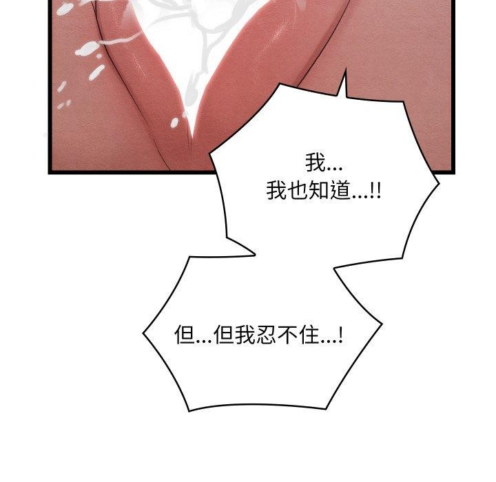 《親密寶鑒》漫画 第6話