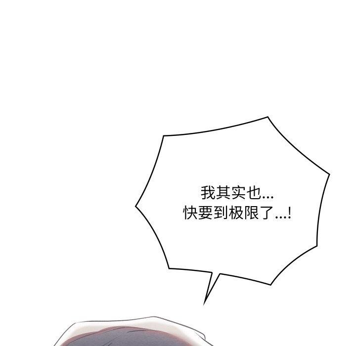 《親密寶鑒》漫画 第6話