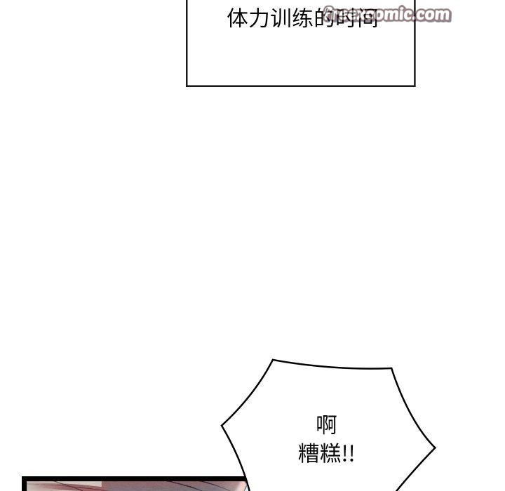 《親密寶鑒》漫画 第6話