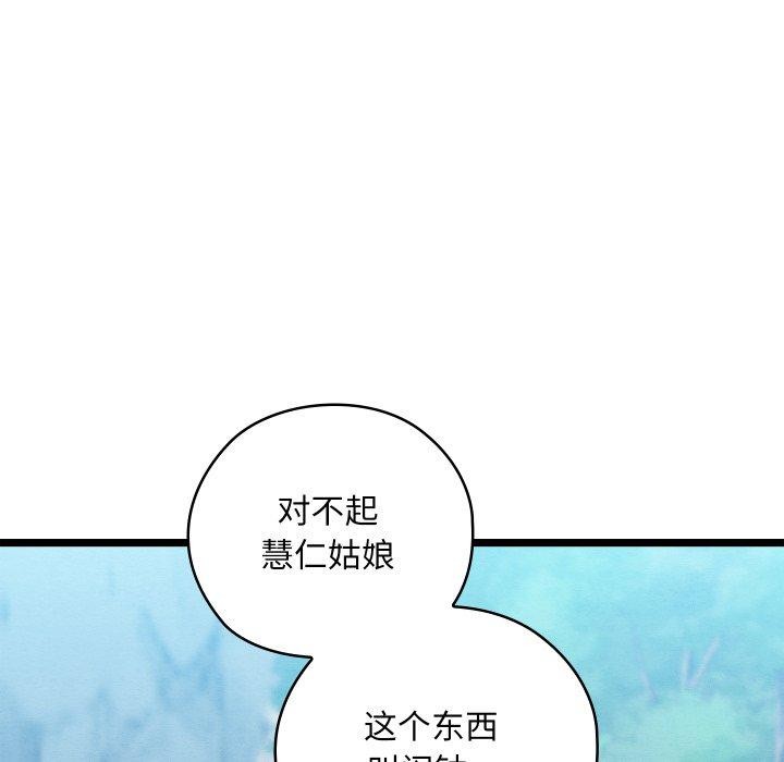 《親密寶鑒》漫画 第6話