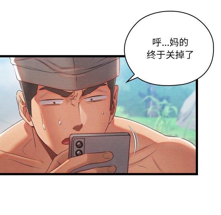 《親密寶鑒》漫画 第6話