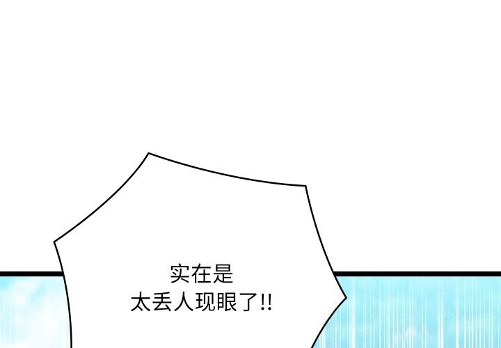 《親密寶鑒》漫画 第7話