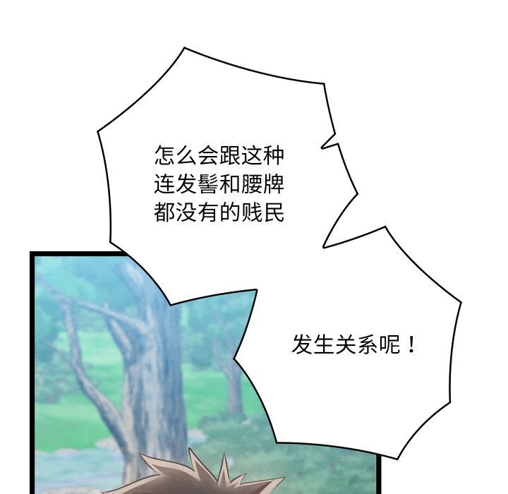 《親密寶鑒》漫画 第7話
