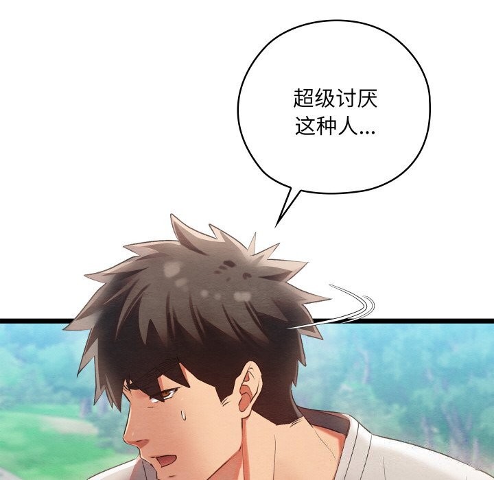 《親密寶鑒》漫画 第7話