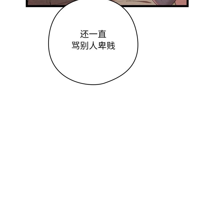 《親密寶鑒》漫画 第7話