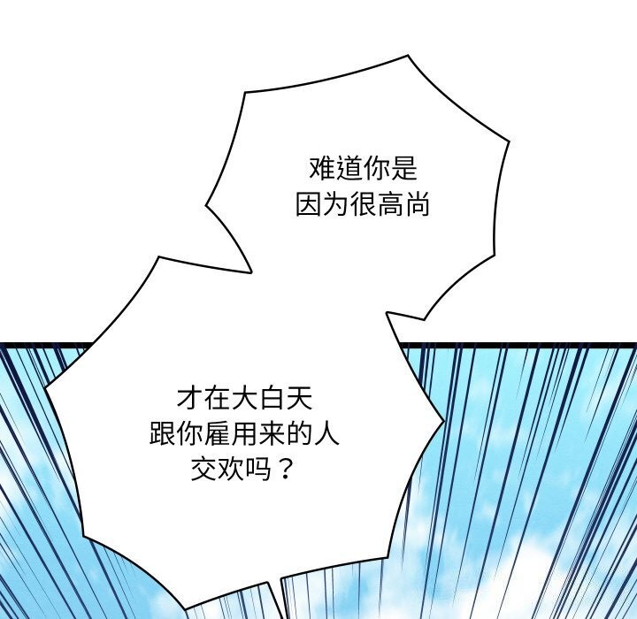 《親密寶鑒》漫画 第7話