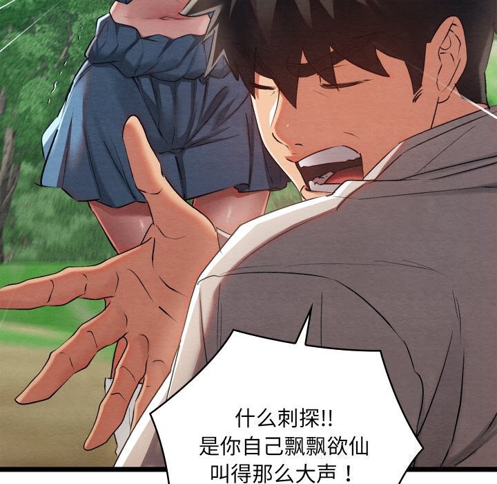 《親密寶鑒》漫画 第7話