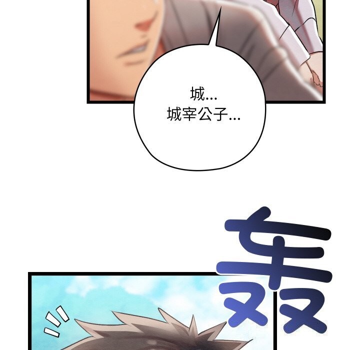 《親密寶鑒》漫画 第7話