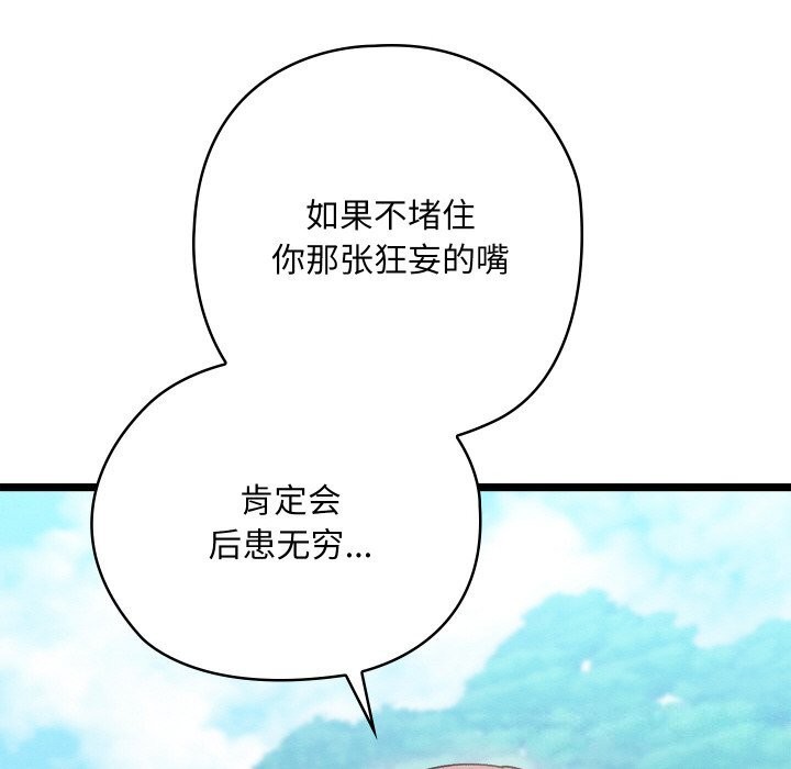 《親密寶鑒》漫画 第7話